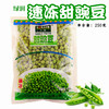 绿润甜豌豆 250g 冷冻青豆沙拉披萨 两种包装随机发货 商品缩略图1