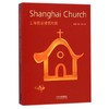 上海教堂建筑地图 商品缩略图0