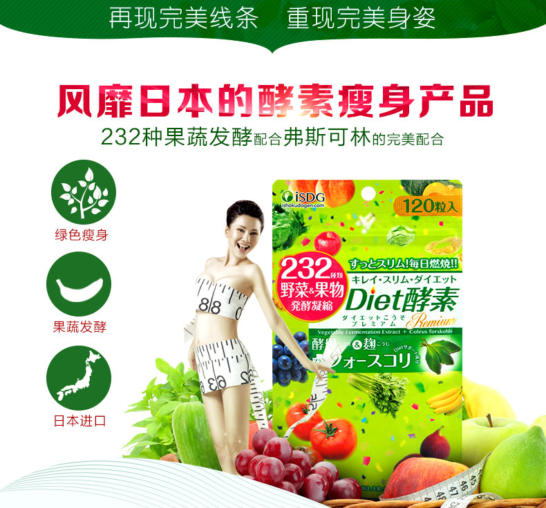 ISDG 232种果蔬发酵DIET酵素 120粒JPY带授权招加盟代理
