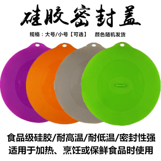 硅胶盖子 硅胶密封盖 保鲜碗盖 圆形 防尘盖锅盖  颜色随机 商品图0