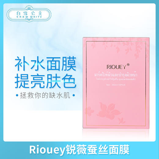 Riouey锐薇蚕丝面膜（124119） 商品图0