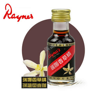 瑞娜香草精28ml原装 英国进口 面包蛋糕增香香草油 两种包装随机发 商品图1