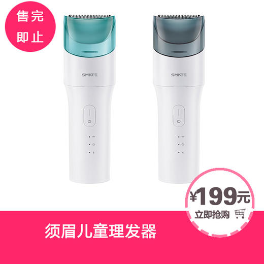 须眉儿童理发器 商品图0