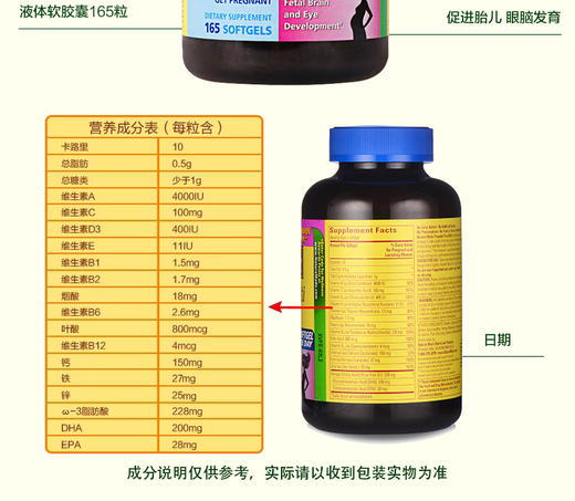 【保税】Nature Made莱萃美 孕妇产前维生素+DHA含叶酸胶囊165粒/瓶JPY带授权招加盟代理 商品图5