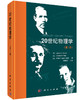 20世纪物理学（第1卷） 商品缩略图0