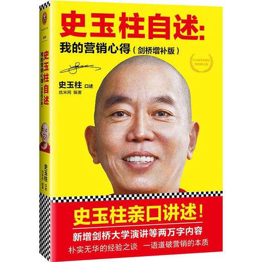 史玉柱自述 商品图0