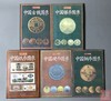 《中国钱币图录》全五册 商品缩略图8