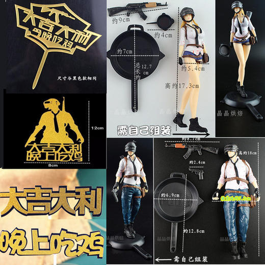 吃鸡系列 装饰插件 摆件玩具 大吉大利晚上吃鸡插件 商品图0