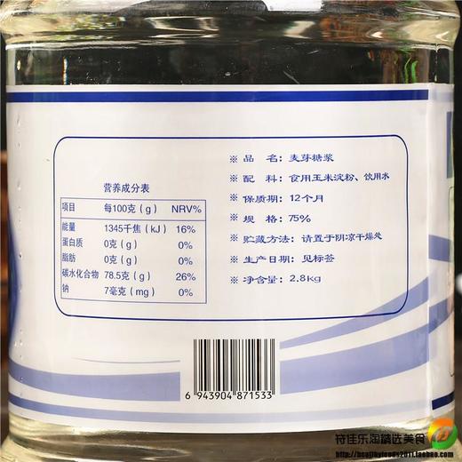 小伙子麦芽糖浆 2.8Kg/桶 整箱 （6瓶）水饴糖稀 韩国泡菜拌菜精品牛轧糖用 商品图3
