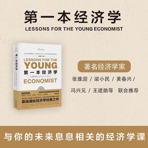 第一本经济学 商品图1