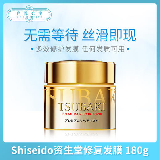 Shiseido资生堂Tsubaki 0秒奢华修护金色发膜 180g（459957	） 商品图0
