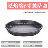 法焙客 6寸披萨盘 6寸圆形披萨烤盘 表面硬膜处理 FB39194 商品缩略图0