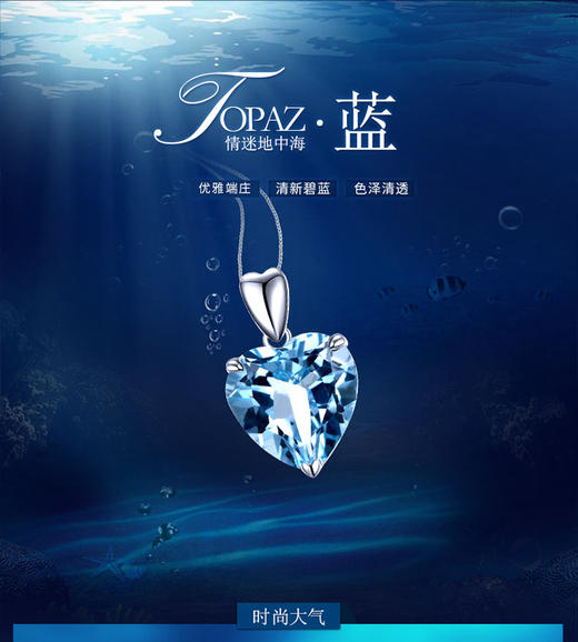 四福珠宝 S925纯银镶心形海蓝色水晶吊坠JPY带授权招加盟代理 商品图2