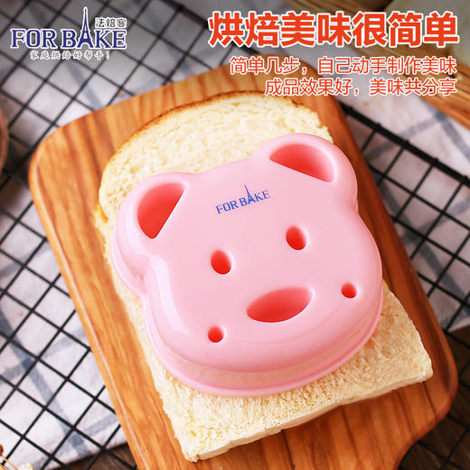 法焙客口袋三明治制作器 小熊模具 早餐吐司面包模面包制作工具 商品图1