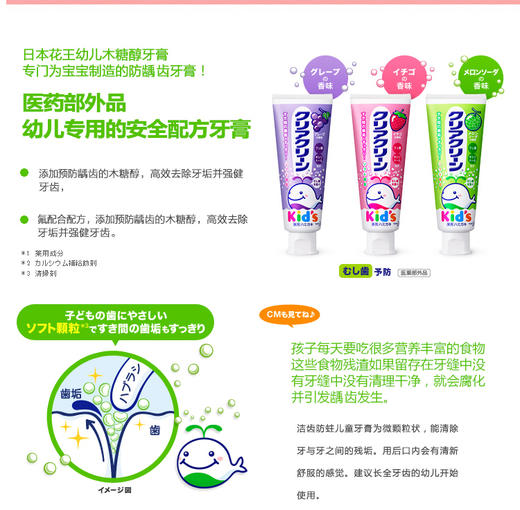 日本进口KAO花王儿童可吞咽木糖醇牙膏 70g 草莓味   哈密瓜味JPY带授权招加盟代理 商品图7