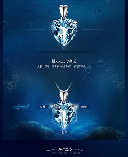 四福珠宝 S925纯银镶心形海蓝色水晶吊坠JPY带授权招加盟代理 商品图4