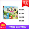 三字经 彩绘注音版 商品缩略图0