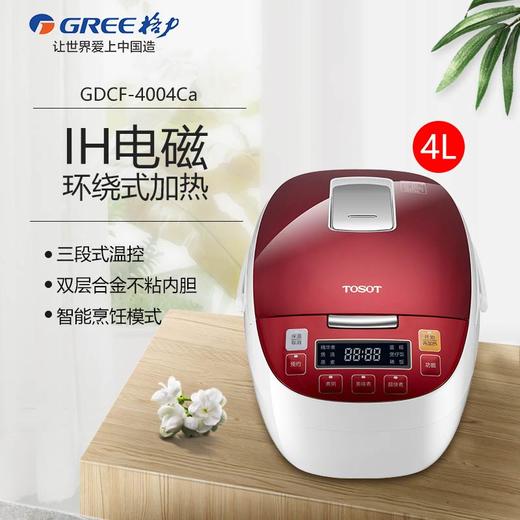 GREE 格力 大松 电饭煲 电饭锅4L大容量IH智能 不锈钢复合内胆 GDCF-4004Ca 商品图0