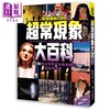 【中商原版】超常现象大百科 101则无法用现代科学解释的超自然现象 港台原版 学研教育出版 西北国际 商品缩略图0