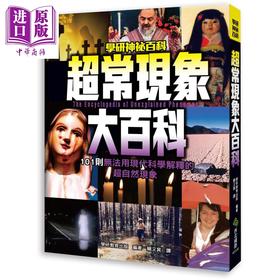 【中商原版】超常现象大百科 101则无法用现代科学解释的超自然现象 港台原版 学研教育出版 西北国际