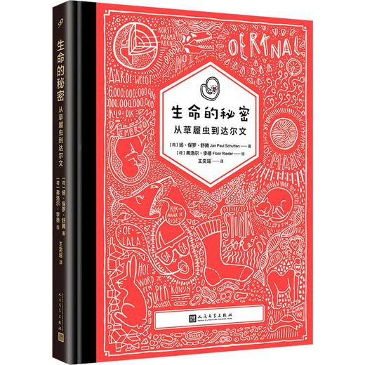 生命的秘密 从草履虫到达尔文 商品图0