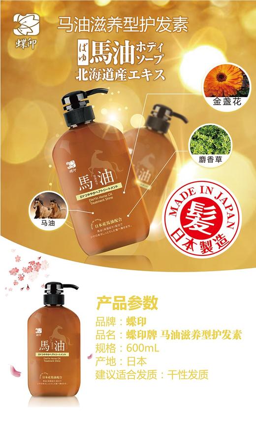 蝶印牌 马油洗发水（清爽型）600mL+滋养型护发素 600mLJPY带授权招加盟代理 商品图6