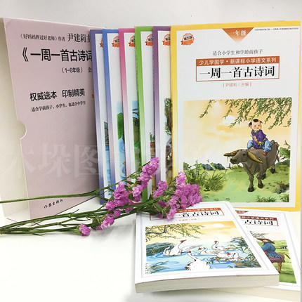 一周一首古诗词（套装）[精选套装] 商品图1