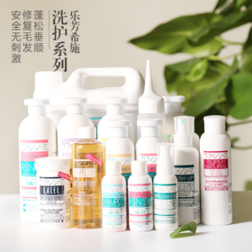 日本乐芳希施赛级浴液护毛素  皮毛调理低敏无刺激 200ml/400ml