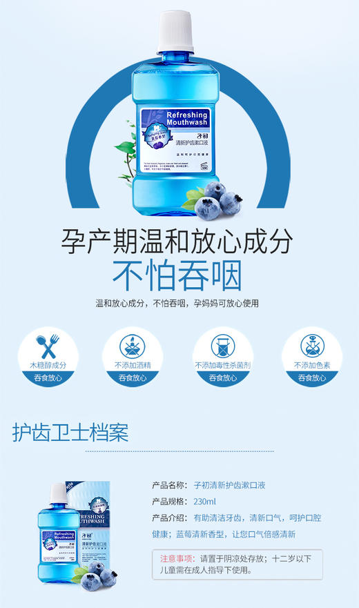 子初 孕妇月子期产后口腔护理清新护齿漱口液230mlJPY带授权招加盟代理 商品图5