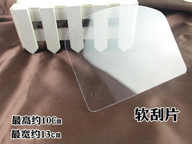 【透明】软刮片 烘焙塑料透明软刮板 蛋糕奶油涂抹刮平