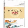 初中文言文学考宝典 7年级 商品缩略图0