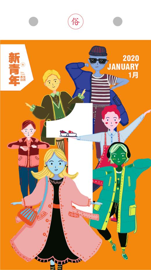 俗画说新青年养生日历 创意卡通台历定制摆件礼品