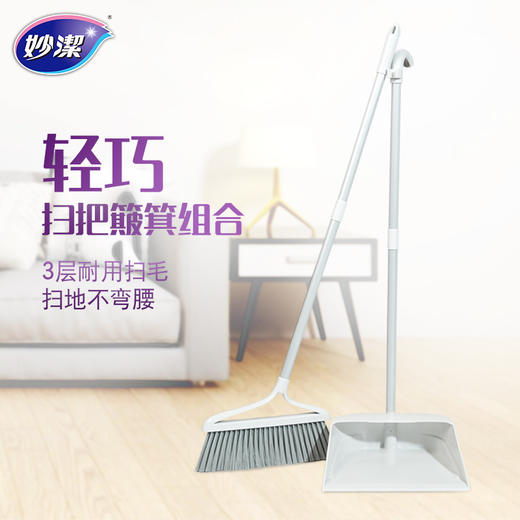 妙洁 扫把簸箕组合  加长扫把杆轻巧耐用 商品图0