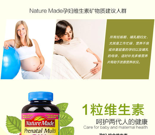 【保税】Nature Made莱萃美 孕妇产前维生素+DHA含叶酸胶囊165粒/瓶JPY带授权招加盟代理 商品图3