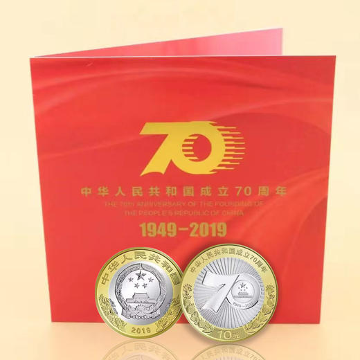 国庆70周年纪念币（康银阁官方装帧版） 商品图0