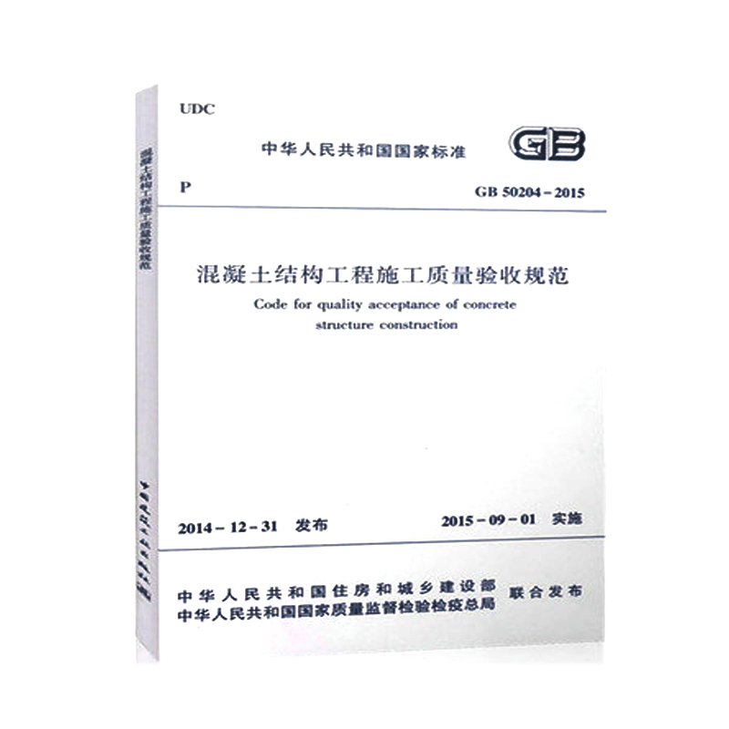 GB50204-2015 混凝土结构工程施工质量验收规范