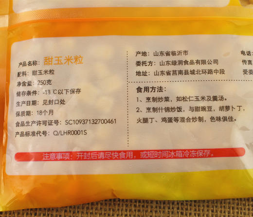绿润速冻甜玉米粒 冷冻 250g原装 披萨炒饭煲汤沙拉冷冻保存 商品图2