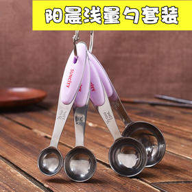 阳晨浅量勺4件套装 不锈钢刻度勺 小克数计量勺匙 盐勺 YC6011