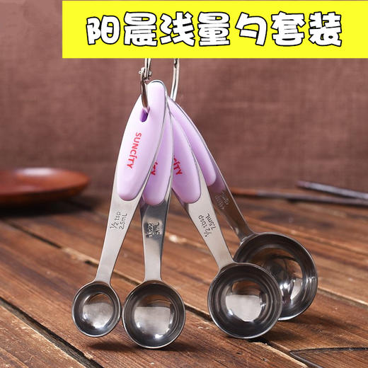 阳晨浅量勺4件套装 不锈钢刻度勺 小克数计量勺匙 盐勺 YC6011 商品图0