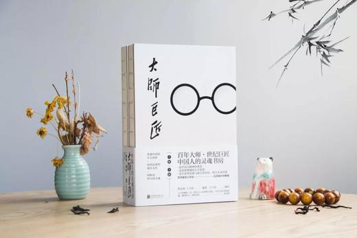 《大师巨匠》（全2册）百年大师世纪巨匠 中国人的灵魂书房 商品图6