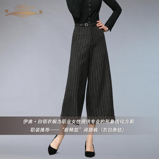 【特惠】YIQU |“新释放”阔腿裤（灰白条纹）P 商品图4