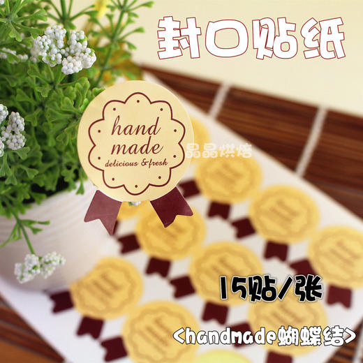 多种款式 封口贴 贴纸  手工包装贴 布丁瓶不干胶贴纸 商品图2