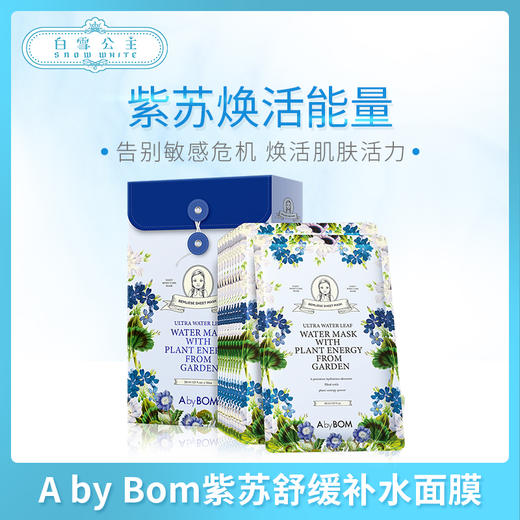 A by Bom紫苏舒缓补水面膜（125058） 商品图0