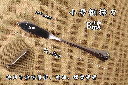 钢抹刀小号 黄油刀 果酱刀 牛油刀奶油刀奶酪刀 西餐具 小号 商品图2