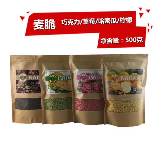 蛋糕装饰麦脆500g/袋  草莓 巧克力 哈密瓜 柠檬 冰淇淋甜品用 商品图0
