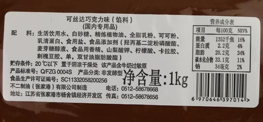 不二西点奶油夹心 蛋奶味/ 巧克力味/酸奶味/奶酪味  1KG/袋  1kg*6/箱   欧喜可丝达奶油芝士馅料（包装随机发） 商品图2
