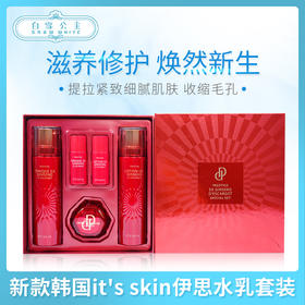 新款韩国it's skin伊思水乳套装（205873）
