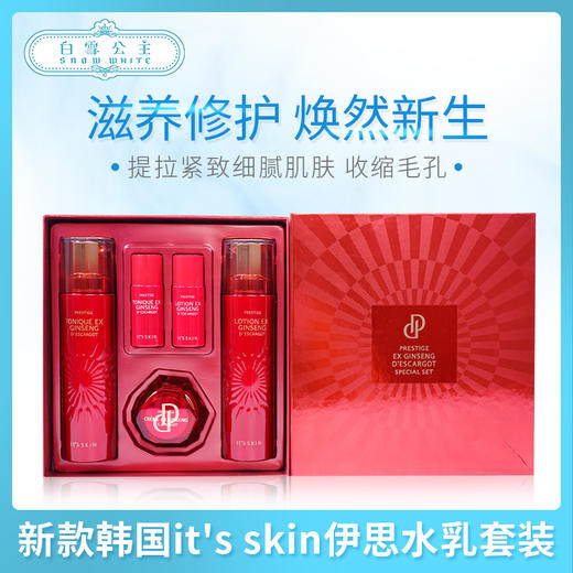 新款韩国it's skin伊思水乳套装（205873） 商品图0