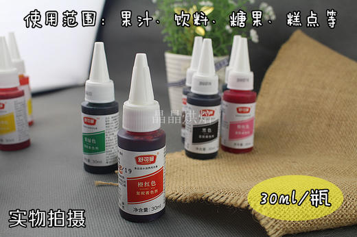 舒可曼食用色素 水油两用色素 30ml  蛋糕奶油裱花饮品烘焙色素 商品图1