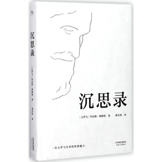 沉思录 商品图0